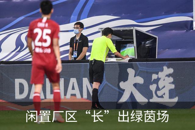 闲置厂区“长”出绿茵场